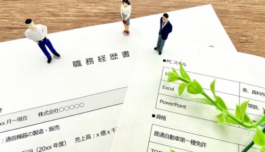 いつでも転職できるように今から【職務経歴書】を書いておけ！